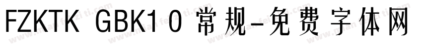 FZKTK  GBK1 0 常规字体转换